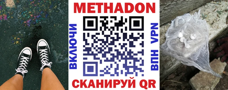 МЕТАДОН VHQ  Светлоград 